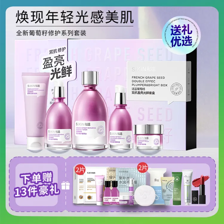 私信葡萄籽抗老抗皱护肤品套装水乳霜精华提亮补水保湿抗氧化套盒