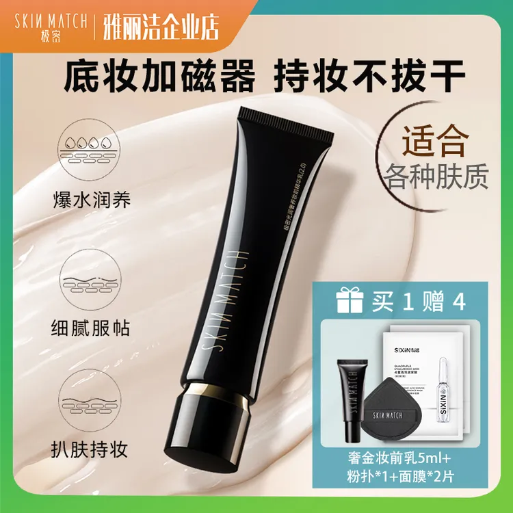 极密光润奢养妆前精华乳补水保湿持久服帖透亮裸妆打底不卡粉控油