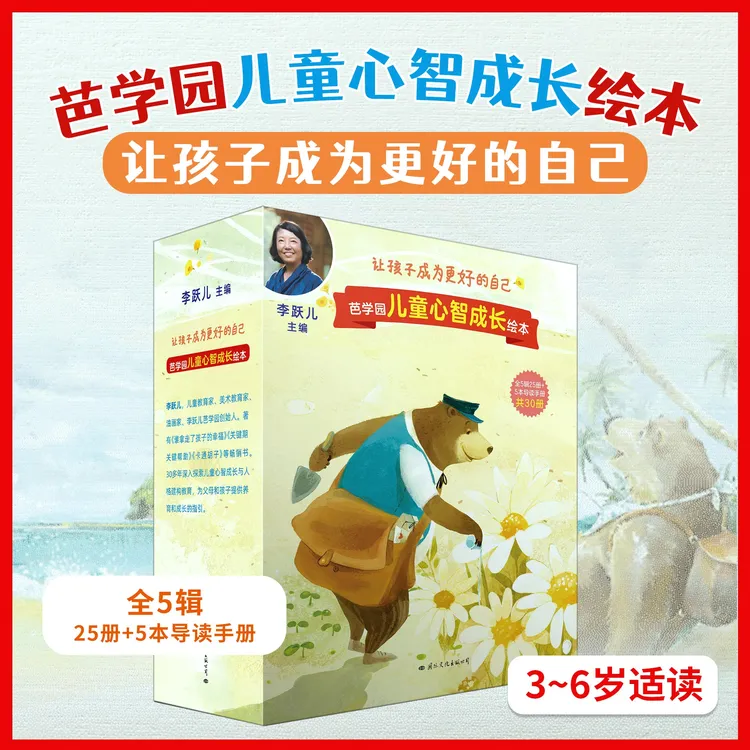 芭学园儿童心智成长绘本 （全五辑）（30册） 绘本故事3-6岁完整版