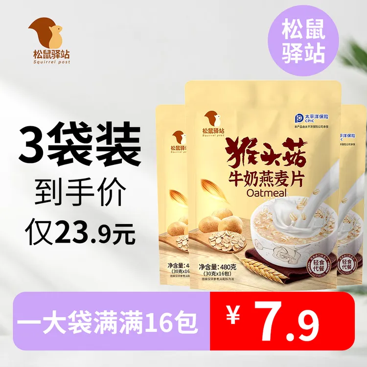 【16包装】猴头菇牛奶燕麦片冲饮即食营养软糯醇香美味早餐代餐食品