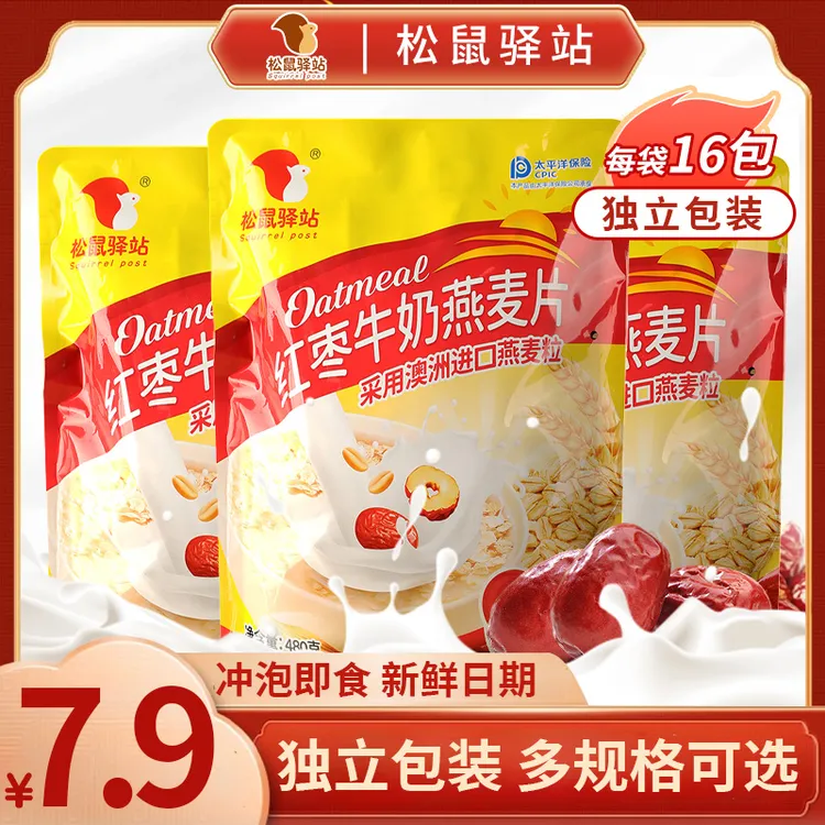 松鼠驿站红枣牛奶燕麦片营养早餐即食冲泡甜味粗粮免煮