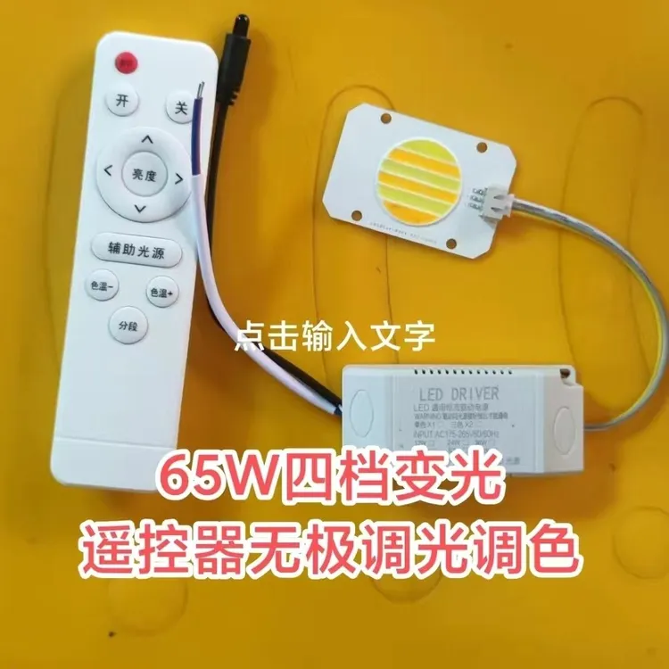 COB大功率65W-170W补光灯片电源开关/影视灯/直播灯投影灯遥控器