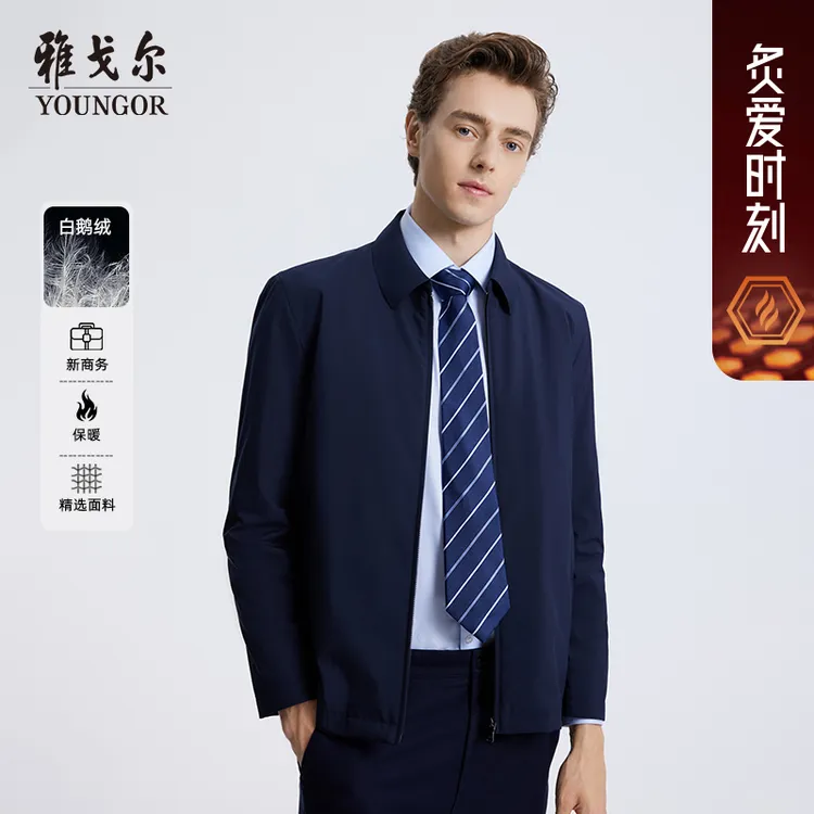 【商务精英款+鹅绒内胆】雅戈尔男士秋冬百搭商务休闲舒适羽绒夹克