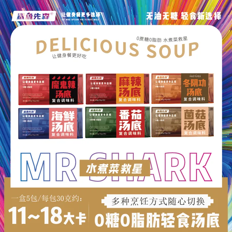 鲨鱼先森0糖关东煮汤料包0脂肪火锅底料水煮菜汤料包水煮菜调料