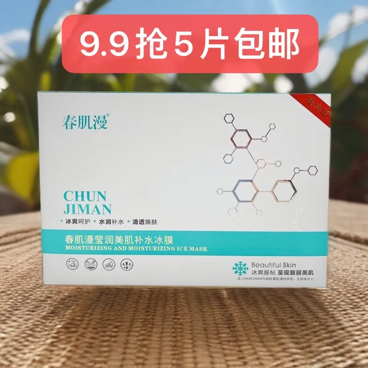 小冰膜(一盒5片）深层补水面膜净透护肤清洁保湿紧致修护滋润