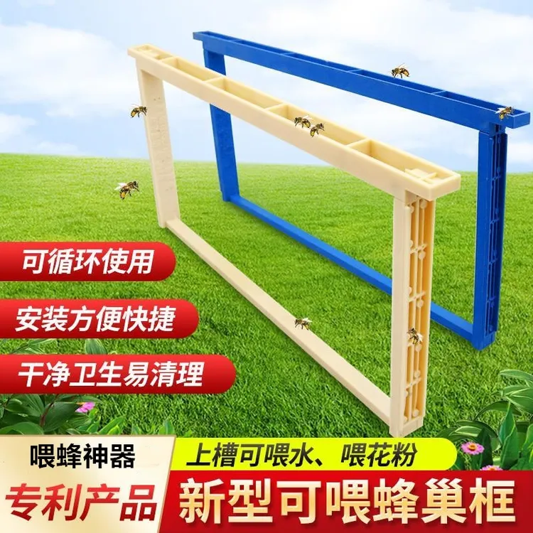 养蜂巢框可喂蜂巢框中蜂意蜂饲喂巢础框散装塑料巢框