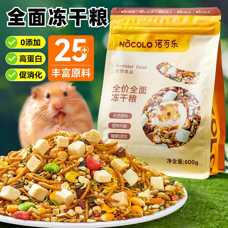 诺可乐仓鼠冻干粮食主粮五谷高蛋白营养金丝熊侏儒主食花枝鼠饲料