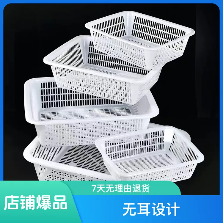 商用超市篮子塑料长方形沥水篮子厨房储菜筐特厚沥水篮商用洗菜筐