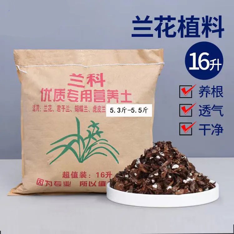 侬花村兰花专用土兰科植料营养土兰花土松树皮珍珠岩沥水透气养根