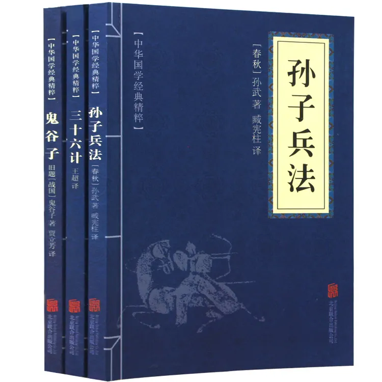 正版孙子兵法高启强同款三十六计鬼谷子国学名著兵法智囊谋略书籍