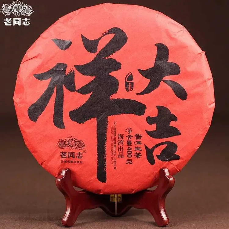 老同志普洱茶 大吉祥（羊饼） 生茶  花果香  严选  古树 品味 干仓