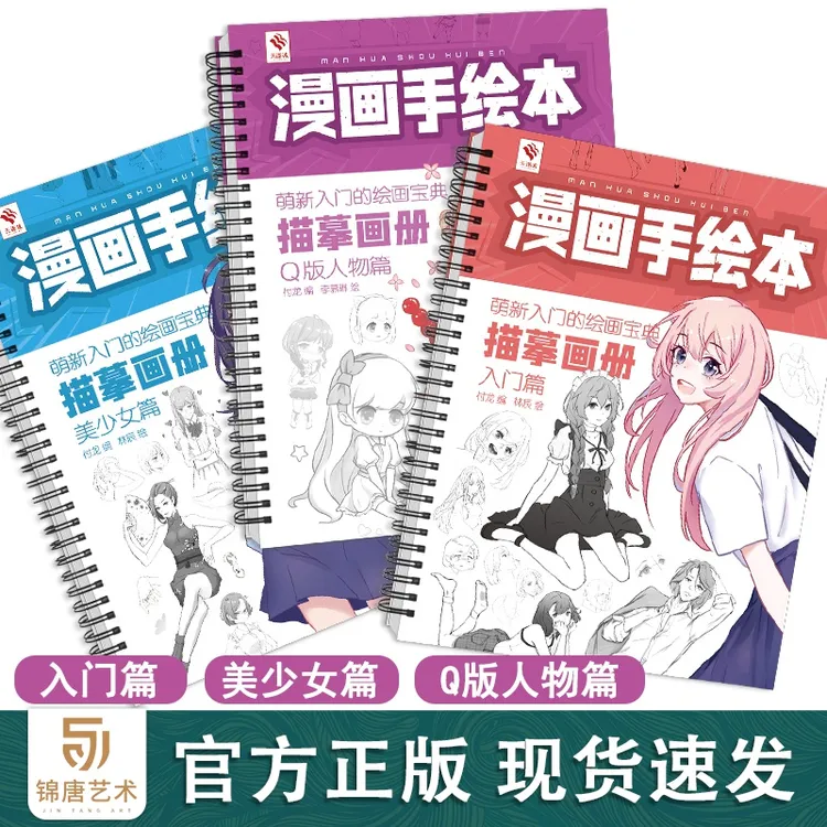 漫画手绘本3本套装 漫画描摹本绘画初学者