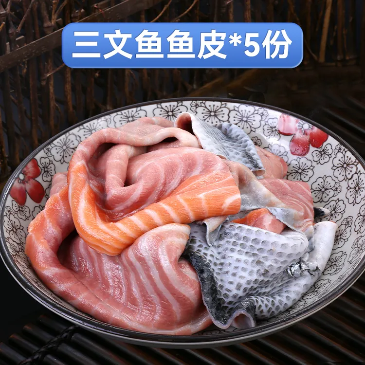 三文鱼鱼皮500g*5份挪威进口冰鲜大西洋鲑鱼新鲜品质冷冻发货营养