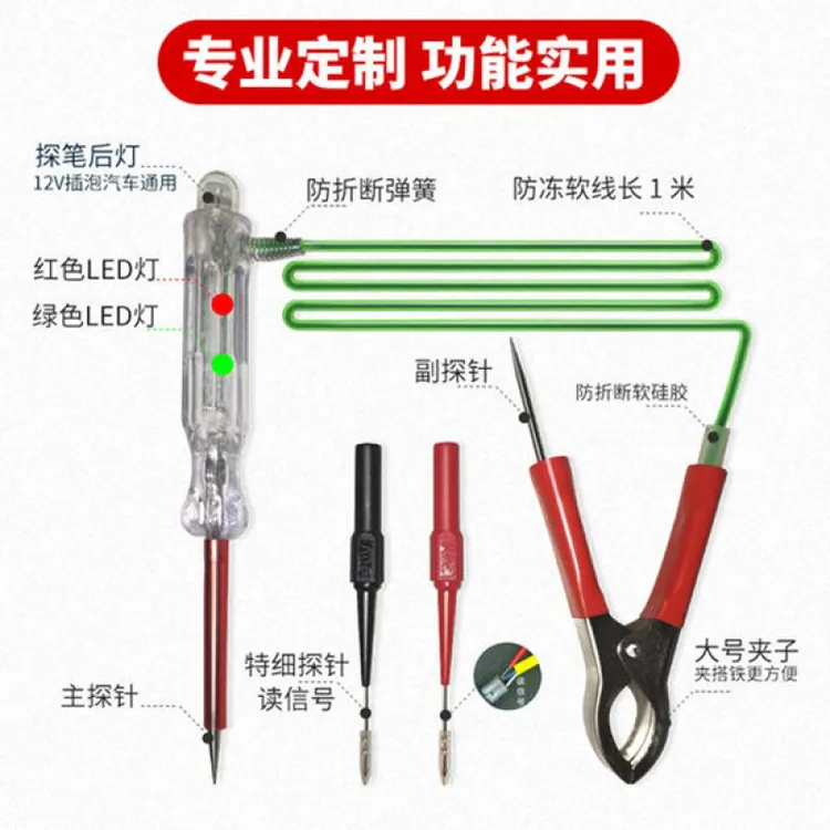 汽车多功能电路检测试灯