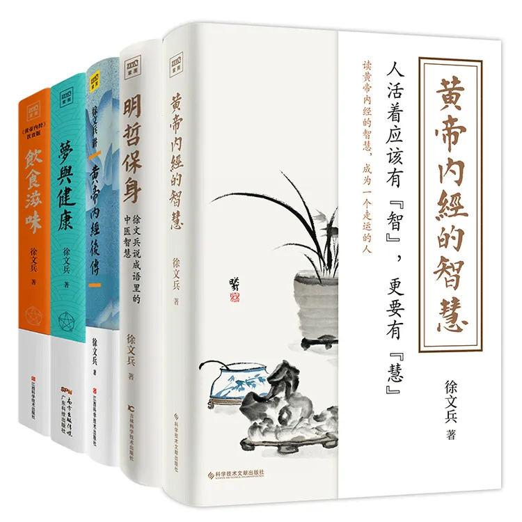 【正版现货】徐文兵作品（中医专家徐文兵系列图书）