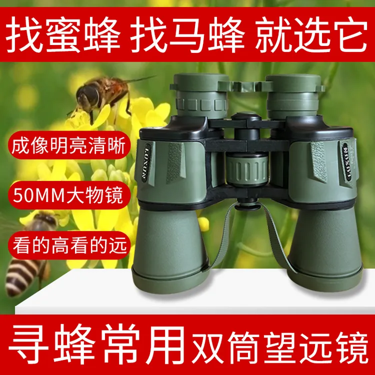 鑫瑞征寻蜂找蜜蜂定位马蜂高清户外引蜂胡蜂标微光夜视望远镜捉蜂