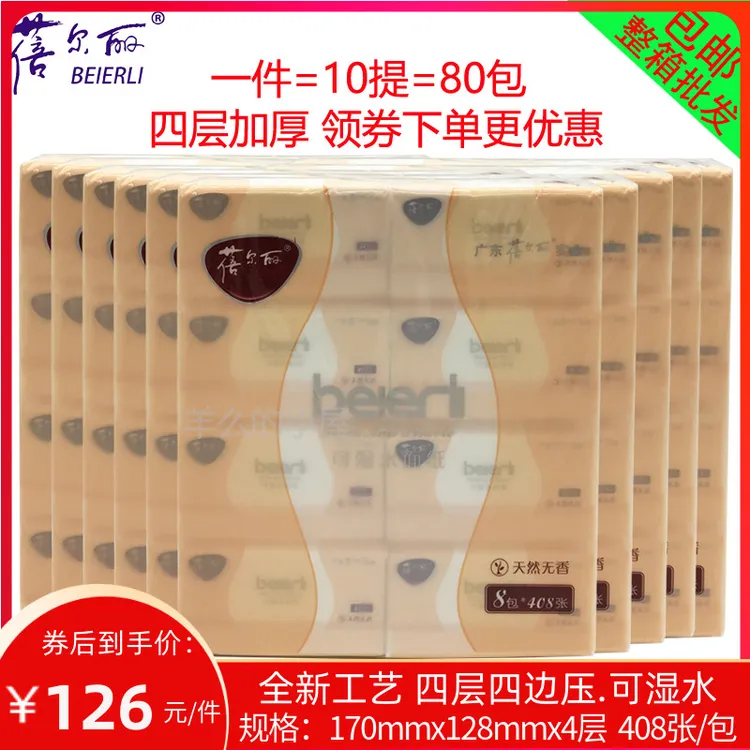 蓓尔丽软抽纸408张家用四层实惠装无香面巾纸原木桨纸巾可湿水B88