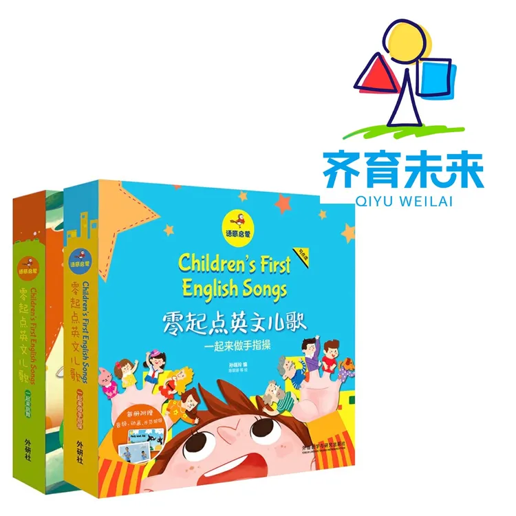 张丹丹英语启蒙听儿歌阶段:零起点英文儿歌（2辑）幼儿亲子绘本