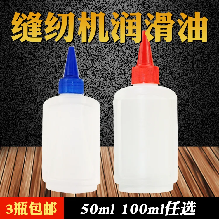 缝纫机油 衣车油 风扇 门锁机械润滑油 自行车 车门移门润滑白油