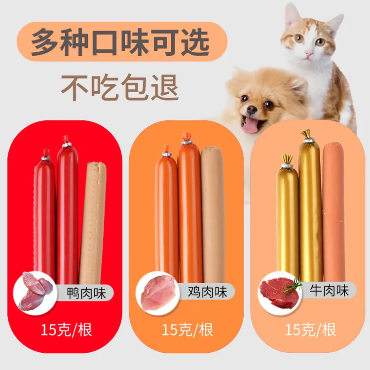  狗狗零食宠物火腿肠猫犬通用泰迪金毛训练奖励营养丰富香肠