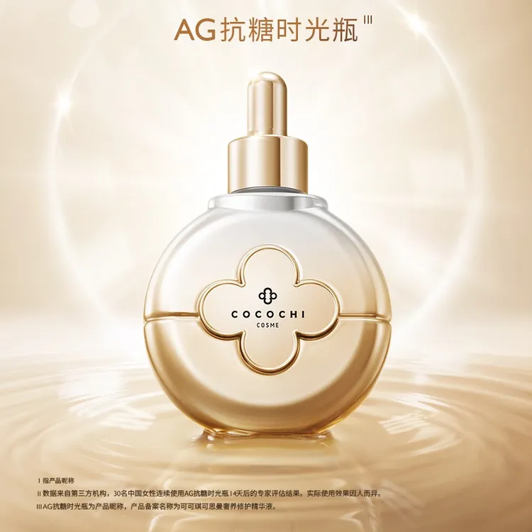 COCOCHIAG抗糖时光瓶光护肤精华精华液修护紧致抗皱 QDWPZ