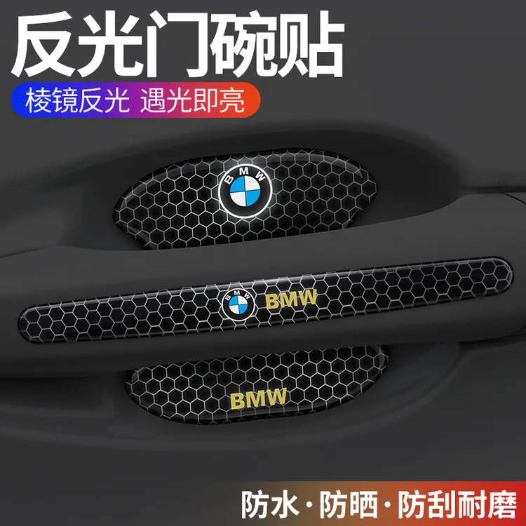 汽车门碗贴拉手防撞保护贴防刮花隐形拉手贴车门把手贴盖划痕