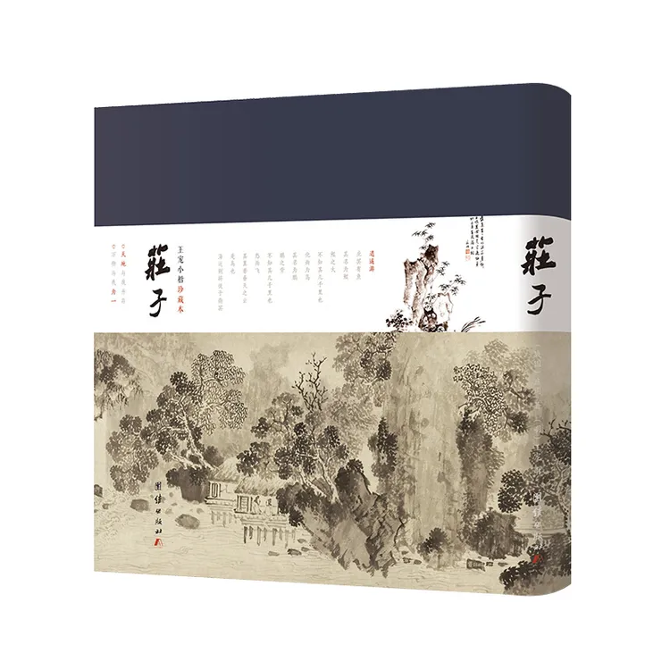 庄子：插画版王宠小楷珍藏版 