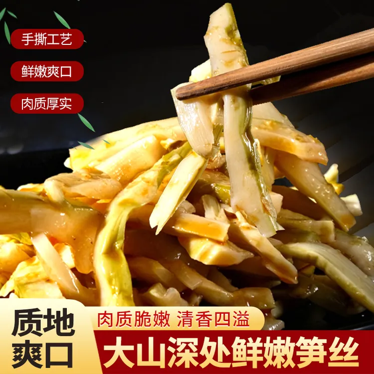【鲜嫩笋丝】珏森惠农 农家手工采收精品竹笋脆爽营养拌菜300g/袋