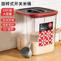 【大米杂粮收纳必备】密封米箱10kg大容量 防潮防虫 透明储米桶