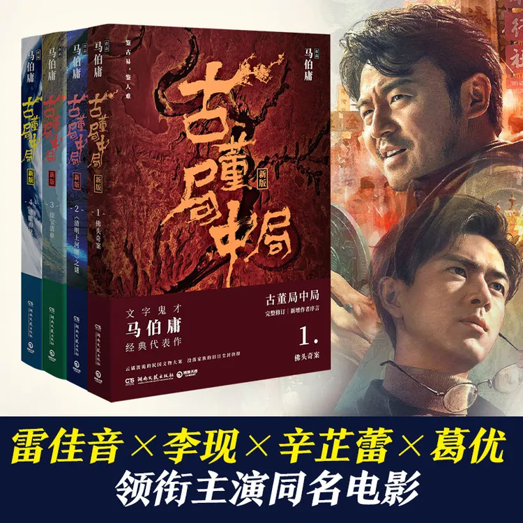 【当当】古董局中局套装全4册(2018全新修订)鉴定经典
