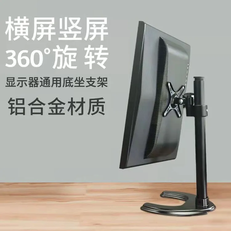 液晶电视显示器台式电脑横竖屏桌面上支架通用底座升降增高旋转架