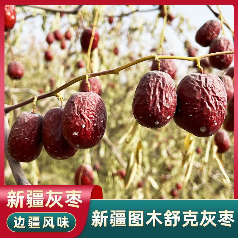 新疆图木舒克灰枣2023年新枣5斤装 未清洗兵团吊干红枣