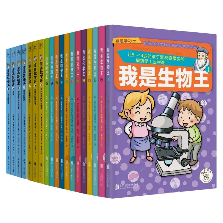 我是学习王19册 物理王化学王生物王英语王数学王