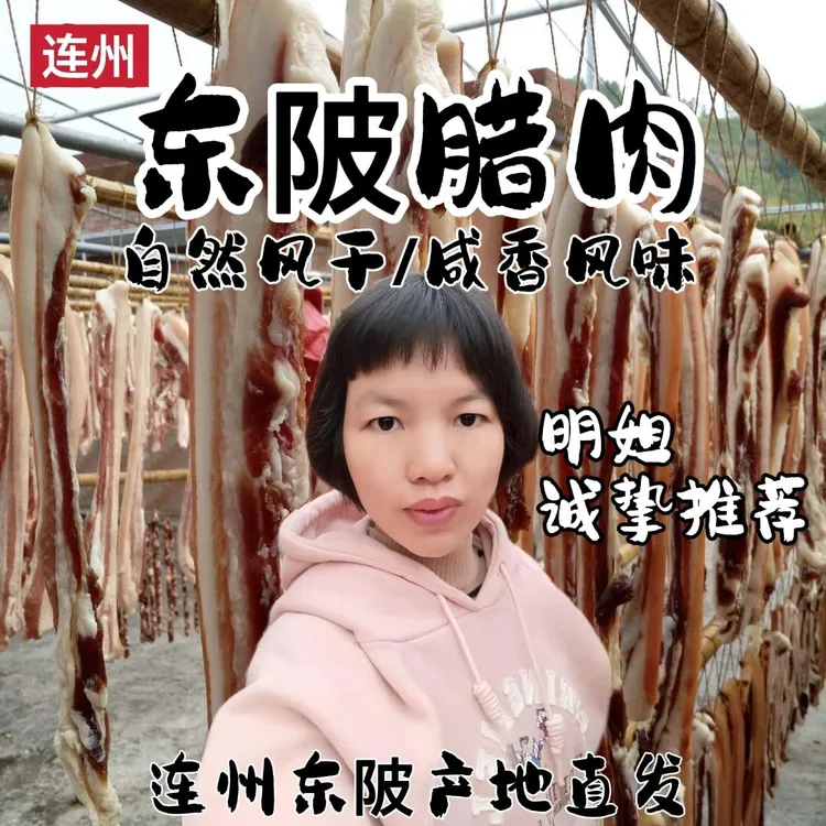 连州东陂腊味腊肉和香隆连州腊肉腊肠自然风干咸香风味1斤包邮