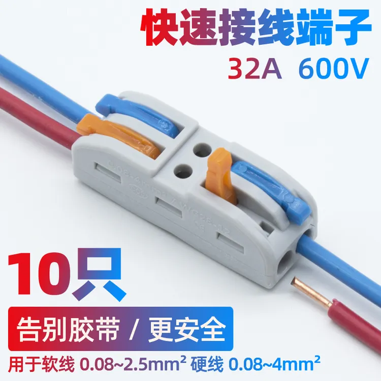 快速接线端子灯具电线对接接头多功能连接器并线柱夹子神器10只