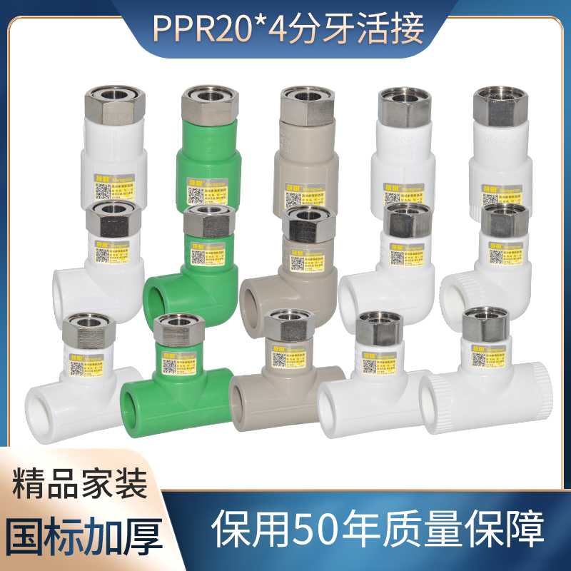 4分 纯铜热水器活接PPR活直接弯头三通水管精品加厚热熔焊接管件