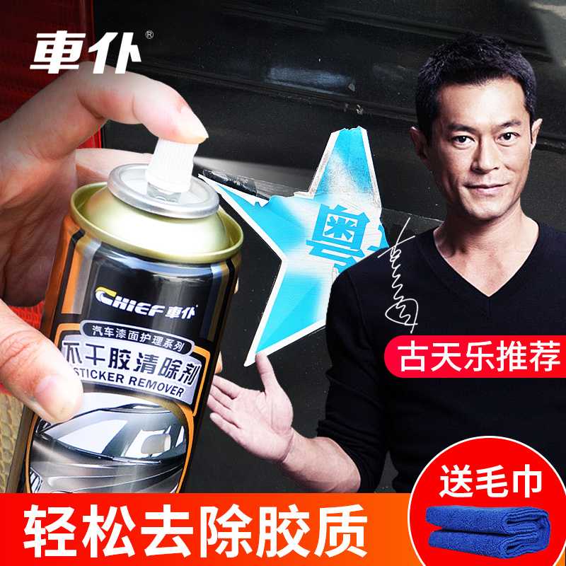 车仆不干胶清除剂胶粘去除剂除胶剂年检贴玻璃贴纸双面胶3M胶胶纸