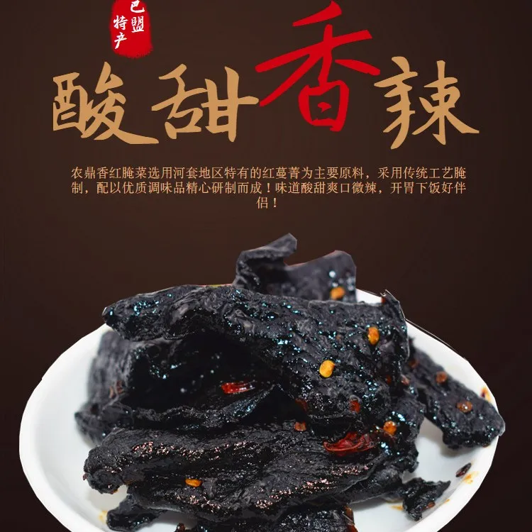 大片红腌菜河套特产红腌菜500g  /2袋包邮