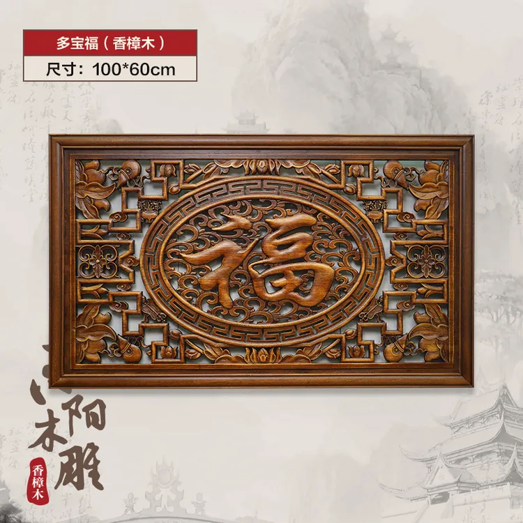 100*60多宝福 (横款)东阳木雕 香樟木挂件 A07