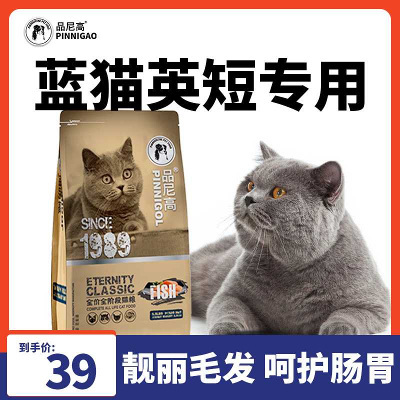 品尼高猫粮成猫增肥发腮蓝猫英短专用流浪猫家猫幼猫通用型1.5kg