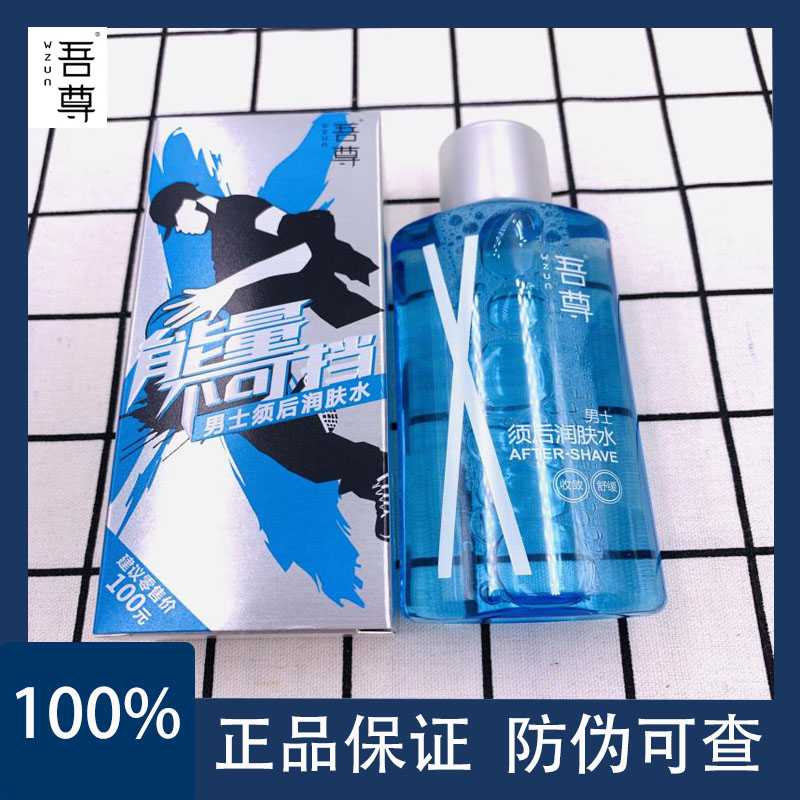 吾尊洁面爽肤水组合润肤水净澈蓝色泡沫精粹清凉清爽