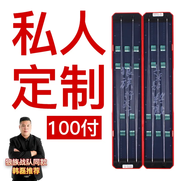 LANG ZU/狼族钓具私人定制 绑好子线双钩100付装送子线盒手工绑制