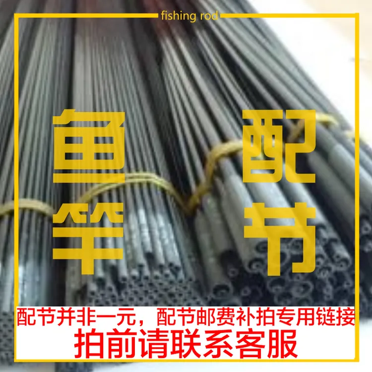 台钓竿手竿 原装配节链接 
