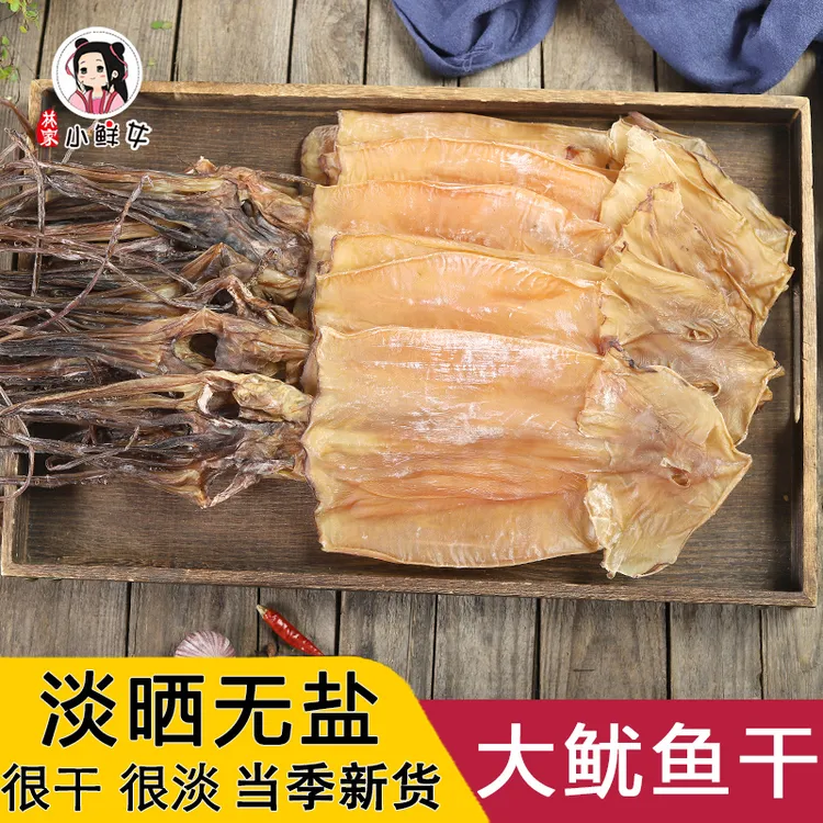 新货淡干鱿鱼干整只鱿鱼家用煲汤炒菜需泡水500g