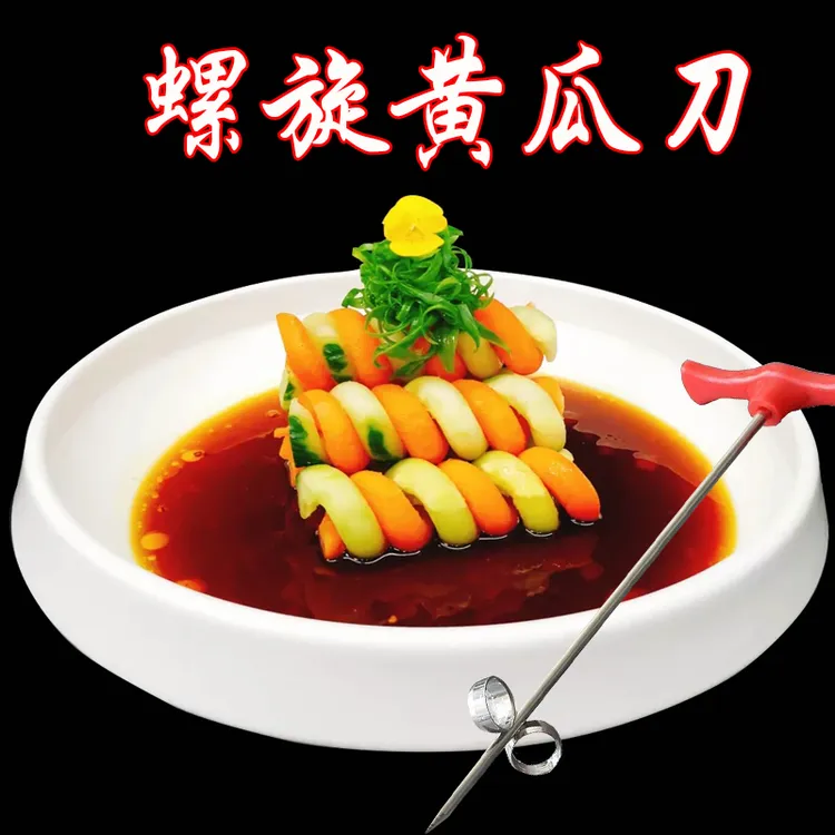 创意魔幻螺旋卷器黄瓜神器水果旋转螺丝麻花刀胡罗卜酒店厨房工具