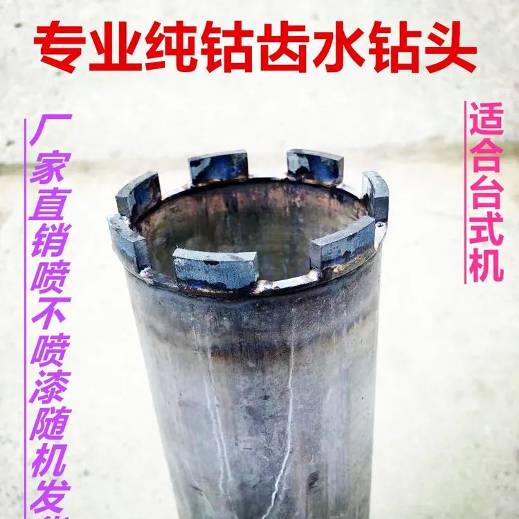 纯钴蓝光齿水钻头锋利耐磨钢筋混凝土高标号水泥桥梁工程钻孔开孔
