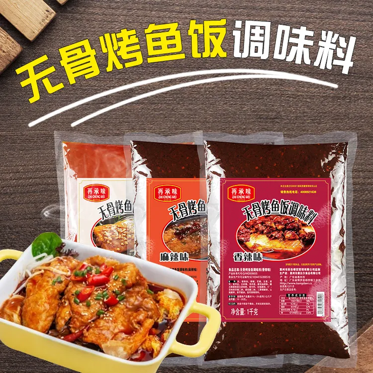 无骨烤鱼饭酱料调料调味料配方底料商用配料料酱香味香辣麻辣料酱
