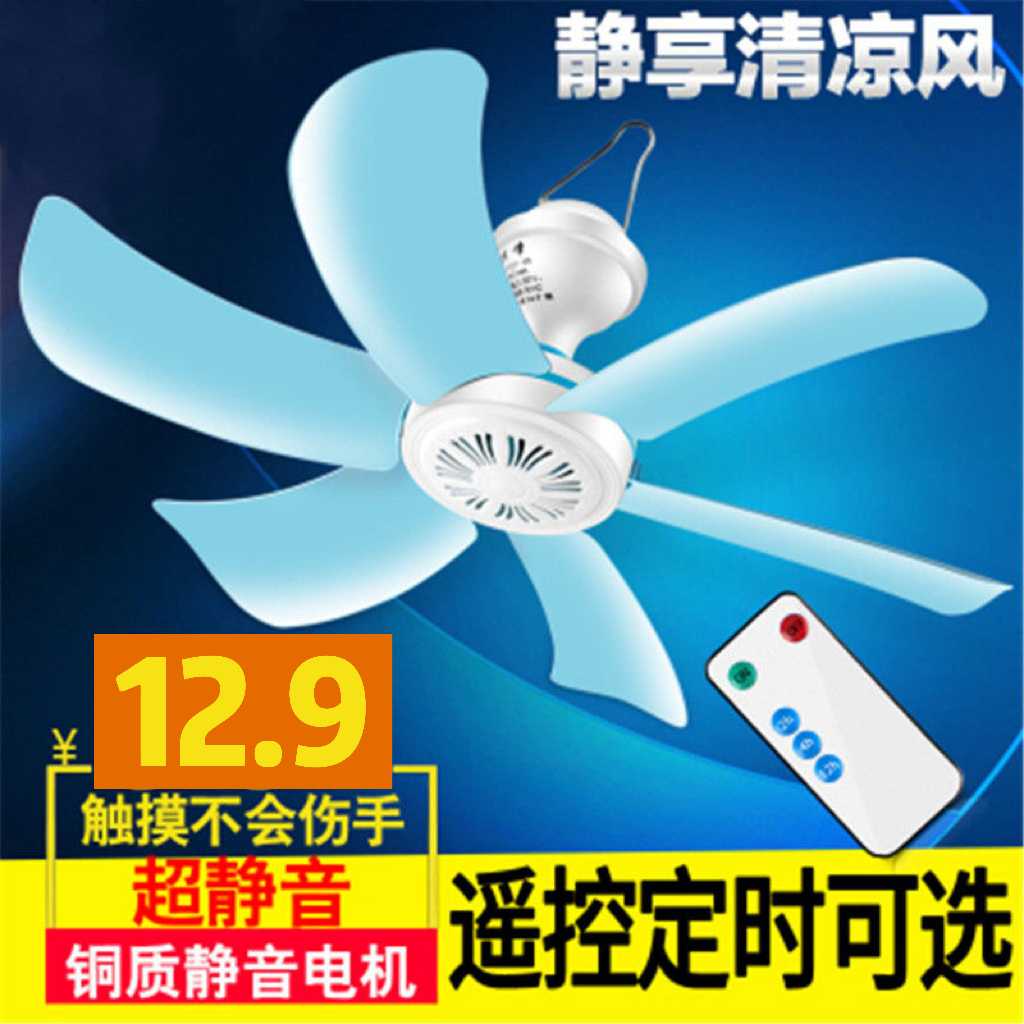 小吊扇床上大风力静音微风舒适蚊帐电风扇家用小型学生宿舍小吊扇