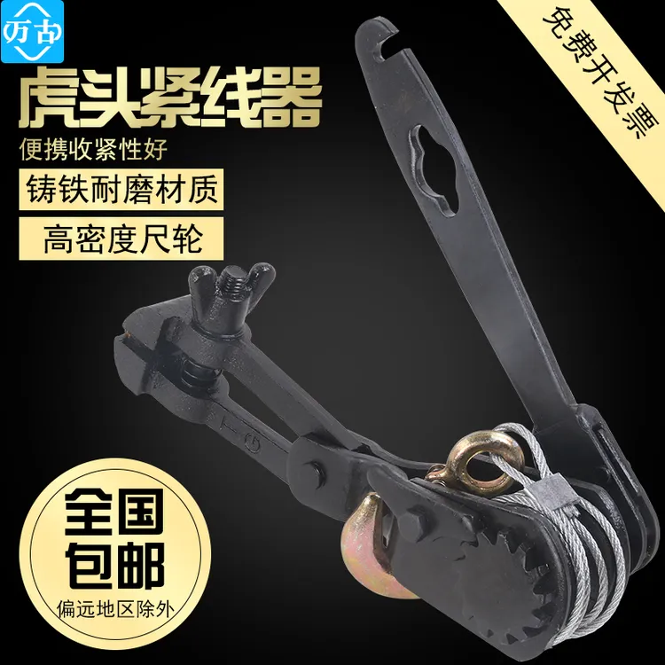 虎头式紧线器虎头夹紧线钳电工大棚钢丝绳拉紧器收紧拉线器手动