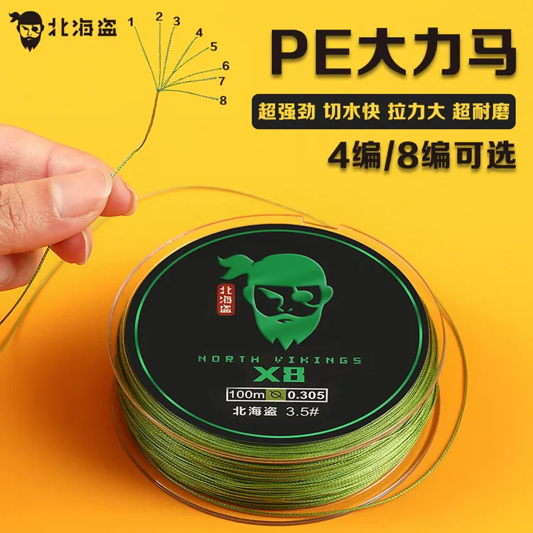 【北海盗】100米大力马鱼线